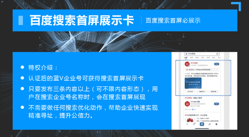 企业百家号权威认证:官方蓝V标识认证 企业百家号权威认证:官方蓝V标识认证