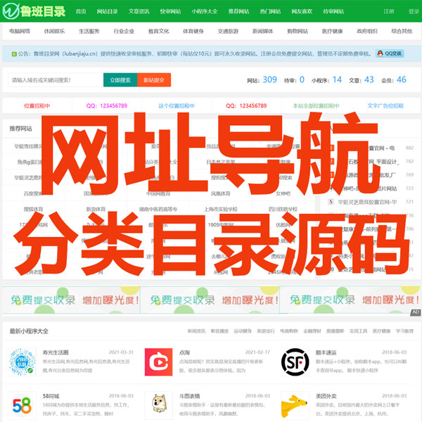 鲁班网址导航源码帝国CMS内核开发芒果目录网整站源码