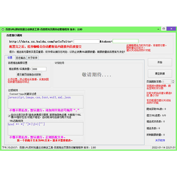 百度推送工具 百度收录推送工具 百度api推送工具